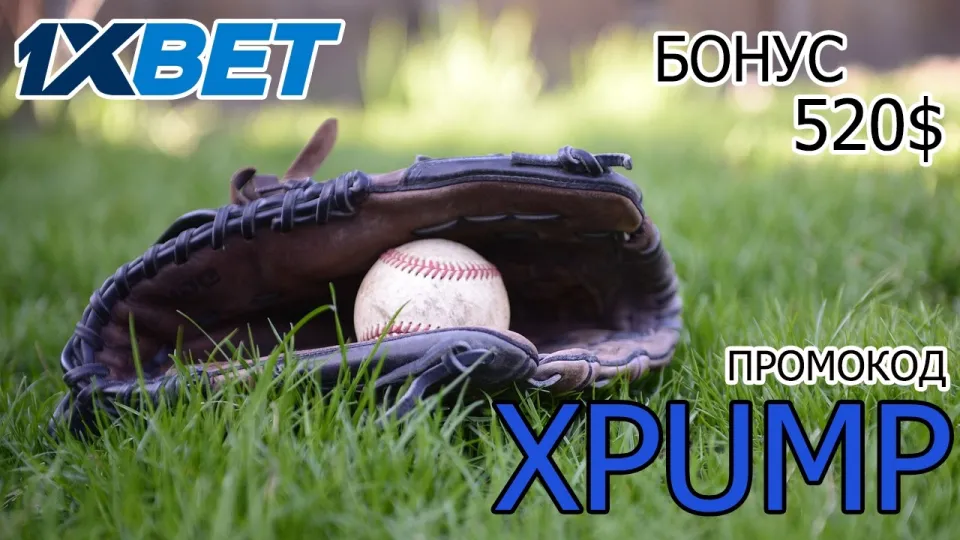 The 1xbet promokod XPUMP unlocks a bonus on your first deposit when you enter it in the registration form or the bonus field